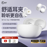 iKF Air Clip耳夹式无线蓝牙耳机不入耳开放式挂耳骨气传导 音乐运动跑步通话降噪 适用于华为苹果 【经典白】云感佩戴+影院级音质 标配 支持APP