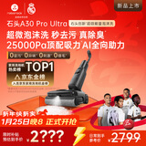石头A30 Pro Ultra 泡沫洗地机【25kPa 抑菌除臭 95℃自清洁】AI全向助力宠物吸拖洗一体扫地机吸力