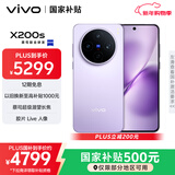 vivo X200s 16GB+1TB 淡紫 国家补贴 蔡司超级潜望长焦 湿手秒开超声波指纹 拍照 AI手机