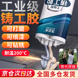 凯思密铸工胶万能焊接AB胶水 耐高温电焊胶水 金属粘结剂 粘铁铝不锈钢塑料PVC管道暖气片修补强力胶水