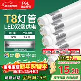 FSL佛山照明T8灯管LED双端长1.2米22W日光色6500K5只装