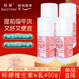 标婷维生素E乳100g*4瓶ve乳膏液保湿补水滋润护手面霜身体乳新年礼物