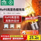雷士（NVC）螺口灯泡led灯泡超亮尖泡蜡烛泡吊灯壁灯家用照明节能灯 【E27】7瓦三色 Ra95高显色升级