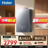 海尔【无冷感K50GT零冷水】16升全程7A一级恒温 一级静音 增压大水量 家用天然气燃气热水器