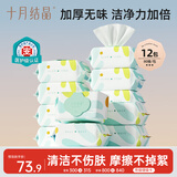 十月结晶婴儿湿巾四叶草柔湿巾新生儿加厚湿纸巾护肤柔湿巾纸80抽*12包