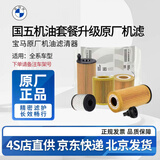 宝马（BMW）原厂机油 5W30全合成机油 发动机润滑油 4S店直供 此项升级原厂机滤（单拍无效）