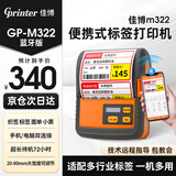 佳博（Gprinter）m322便携式蓝牙标签打印机手机蓝牙USB热敏打印机不干胶二维码超市零售服装条码标签机小票打印机 M322【80mm|价签/标签/小票】USB+蓝牙