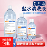 【热销爆款】医用生理性盐水清洗液0.9%氯化钠500ml洗鼻湿敷漱口 500ml清洗液 一瓶装
