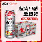 Asahi朝日超爽生啤酒 500ml*12听 10.9度 整箱装京东自营年货送礼