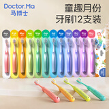 马博士儿童软毛牙刷12支3-12岁男女宝宝卡通月份软毛牙刷 多彩月份牙刷