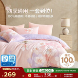 博洋家纺床上用品四件套纯棉被套床单100%棉套件全棉被罩1.8米床清和月家居馆