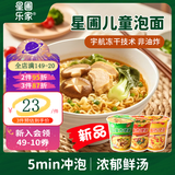 星圃儿童方便面非油炸宇航冻干面免煮冲泡即食泡面桶宝宝早餐儿童面条 儿童泡面（番茄鸡蛋） 67g*2杯