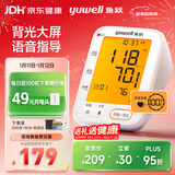 鱼跃（Yuwell）大屏语音电子血压计690F家用血压仪医用高精准血压测量仪器老人