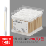 500只棉签双头盒装袋装一次性棉签化妆用棉棒掏耳朵尖头竹棒棉球 100支袋装【双头圆】 2件