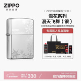 ZIPPO打火机之宝防风煤油 漫天飞舞雪花生日礼物送男友送老公含油套装