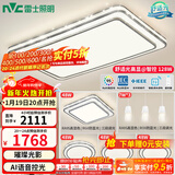 雷士（NVC）吸顶灯客厅灯语音智能现代轻奢新中式卧室灯led照明灯具套餐-晶宏 【舒适光】智控客厅4室2厅餐吊灯