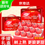 京地达阿克苏冰糖心苹果水果新疆富士礼盒净重8斤单果300g+源头直发包邮