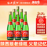西凤【官方授权】陕西凤酒高脖绿瓶凤香型粮食酿造西风高度白酒 55度 500mL 6瓶 陕西版绿瓶