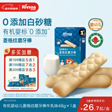 禾泱泱有机婴幼儿菱格纹磨牙棒牛乳味48g 高钙宝宝零食6月+