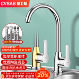 橱卫帮（CVBAB）厨房水龙头 双温全铜主体冷热厨房水槽龙头 洗碗洗菜盆龙头CV2505