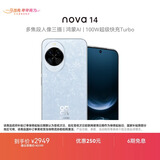 华为 nova 14   512GB 冰晶蓝 昆仑玻璃 后置多焦段质感人像 100W超级快充 鸿蒙智能手机