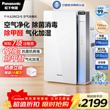 松下（Panasonic）家用空气净化器除甲醛除菌宠物除异味过敏源消毒机卫健委备案加湿器一体机鼻炎55C2礼品