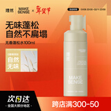 理然造型打底蓬松水头发蓬松喷雾发胶定型喷雾发泥干发喷雾无香100ml
