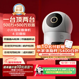 小米智能摄像机 4 双摄版 双500万摄像头3K超清画质家用米家监控红外夜视摄像机室内双摄家庭