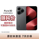 华为（HUAWEI）【颤抖价】Pura 80 12GB+256GB 丝绒黑 丝绒直屏 红枫原色影像 全新鸿蒙AI 华为鸿蒙智能手机