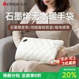 志高（CHIGO）无水电热水袋插电暖手宝暖手袋电暖宝宝石墨烯姨妈神器热敷暖肚子