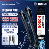 博世（BOSCH）雨刷器雨刮器神翼进口26/21(12-18年奥迪A6L/奥迪S7/RS7/S6/RS6)