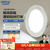 欧普照明（OPPLE）筒灯led嵌入式孔灯吊顶灯超薄客厅亮银全铝7瓦调色开孔8.5-10.5cm