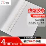 道顿热熔装订机专用热熔胶条4mm 100根/包透明纸质封套书本体检报告合同档案热熔装订胶条三点可粘