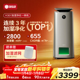 352【旗舰爆款】无雾加湿器空气净化器加湿净化一体机家用客厅卧室大面积静音除菌除甲醛过敏原 H301