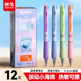 晨光(M&G)文具热可擦中性笔 按动子弹头水笔 0.5mm晶蓝色签字笔 小海绵护套高颜值12支装AKPH3220B2