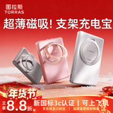 图拉斯磁吸式充电宝【超轻超薄丨顶配支架款】3c认证可上飞机轻薄苹果无线快充iphone17小巧便携 【最新3c认证】5千毫安丨皓月白 自由环360°旋转支架丨2026爆款升级