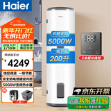 海尔（Haier）电热水器200升落地立式商用大容量5000W变频热水器 防电墙搪瓷内胆 变频线控式一级节能ES200F-LD