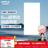 欧普照明（OPPLE）集成吊顶灯平板灯面板灯锦悦36瓦300×600厨房灯卫生间灯铝扣板灯