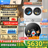 小天鹅（LittleSwan）迷你小乌梅3.0双筒分区洗可组懒三筒洗衣机叠加外挂洗烘一体内衣洗衣机水魔方1.21以旧换新 【12KG小乌梅3.0】三洗三烘+1.21净比 三筒