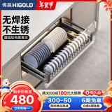 悍高（HIGOLD） 厨房橱柜拉篮碗架抽屉式碗篮加厚304不锈钢底板调味篮双层碗碟篮 800柜单层碗篮|安装内深≥45.3cm