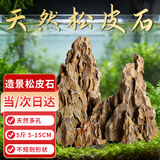 悠梵萌鱼缸松皮石造景石假山天然小块碎石多孔真石头盆景5斤5-15cm