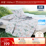 水星家纺凉席夏凉席子 1000D可水洗抑菌冰丝席A类透气三件套150cm×200cm