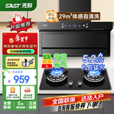 先科（SAST）顶侧双吸油烟机7字型抽油烟机燃气灶吸油烟机烟灶套装抽烟机灶具两件套家用厨房大吸力清洗排烟机 【顶配套装】天然气/29立方爆吸+5.2kw九腔猛 限时下单延保一年