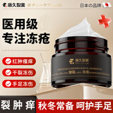 藤久防裂膏手足干裂冻疮膏脚裂膏脚后跟开裂皲裂软膏足部手指裂口愈合