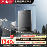 万家乐【安睡洗DL1S·增压大水量零冷水】16升天然气速热双伺服恒温智控热力舱防冻以旧换新燃气热水器