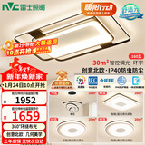 雷士（NVC）客厅大灯主灯吸顶灯卧室灯具护眼创意语音智能漫反射环宇