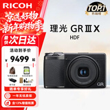 理光（RICOH）GR3/GR3X/GRIII X 数码相机 小型便携 街拍照相机 APS-C画幅 美颜 理光GR3X HDF 官方标配【64G卡+手腕带+usb线】
