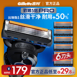 吉列锋隐5致顺 剃刮胡须刀手动 剃须刀片替换装6刀头 5层刀片男士 京东自营旗舰非吉利 年货