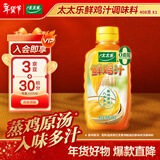 太太乐 鸡汁 蒸鸡原汤鲜鸡汁调味料 408g 雀巢出品