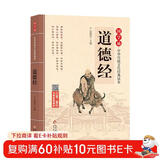 道德经 拼音大字 免费音频 名师诵读国学诵·中华传统文化经典读本 国学启蒙 一二年级必读课外书